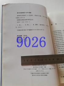 新课程名师教学100条建议