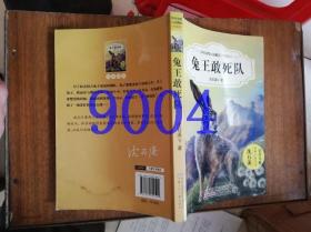 兔王敢死队