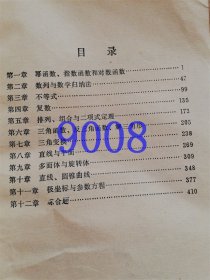 高中数学标准化习题集