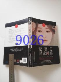 逆袭之星途闪耀