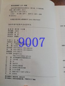 2009中国年度高中生优秀作文