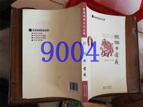 民俗與孝感