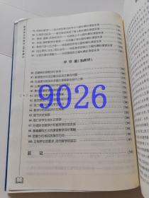 新课程名师教学100条建议