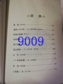 中外动物小说精品：豺狗之死、汗血野马、鼠王本格森、狼国在呼唤、熊鹿之战、雪山神豹沈石溪6本合售