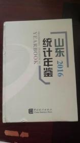 山東統(tǒng)計(jì)年鑒【2016】含光盤'