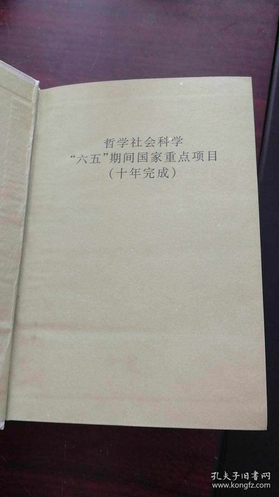中国通史16：第九卷中古时代·明时期（下）