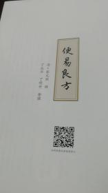 齐鲁珍存医籍汇刊（第3.4卷）    马传江 主编    山东科学技术出版社