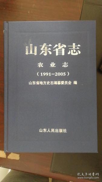 山东省志：农业志（1991—2005）