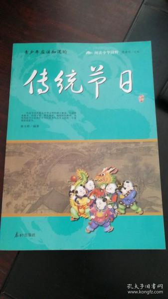 青少年应该知道的传统节日