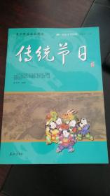 青少年应该知道的传统节日