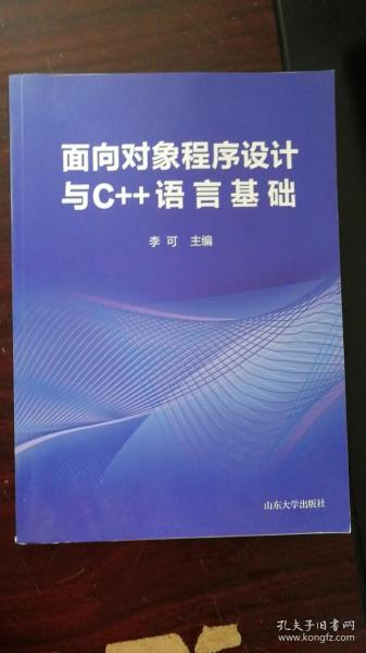 面向对象程序设计与C++语言基础