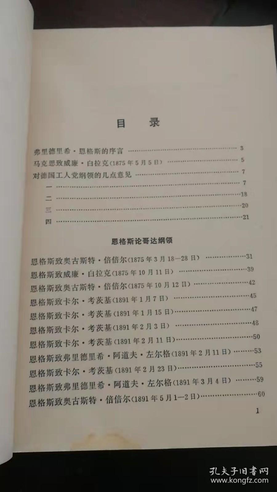 点击查看原图 马克思 哥达纲领批判