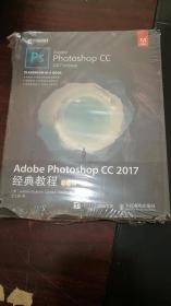 Adobe Photoshop CC 2017经典教程 彩色版