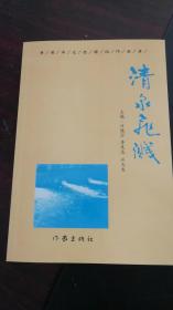 孝感市文化理论作品集：清泉飞溅
