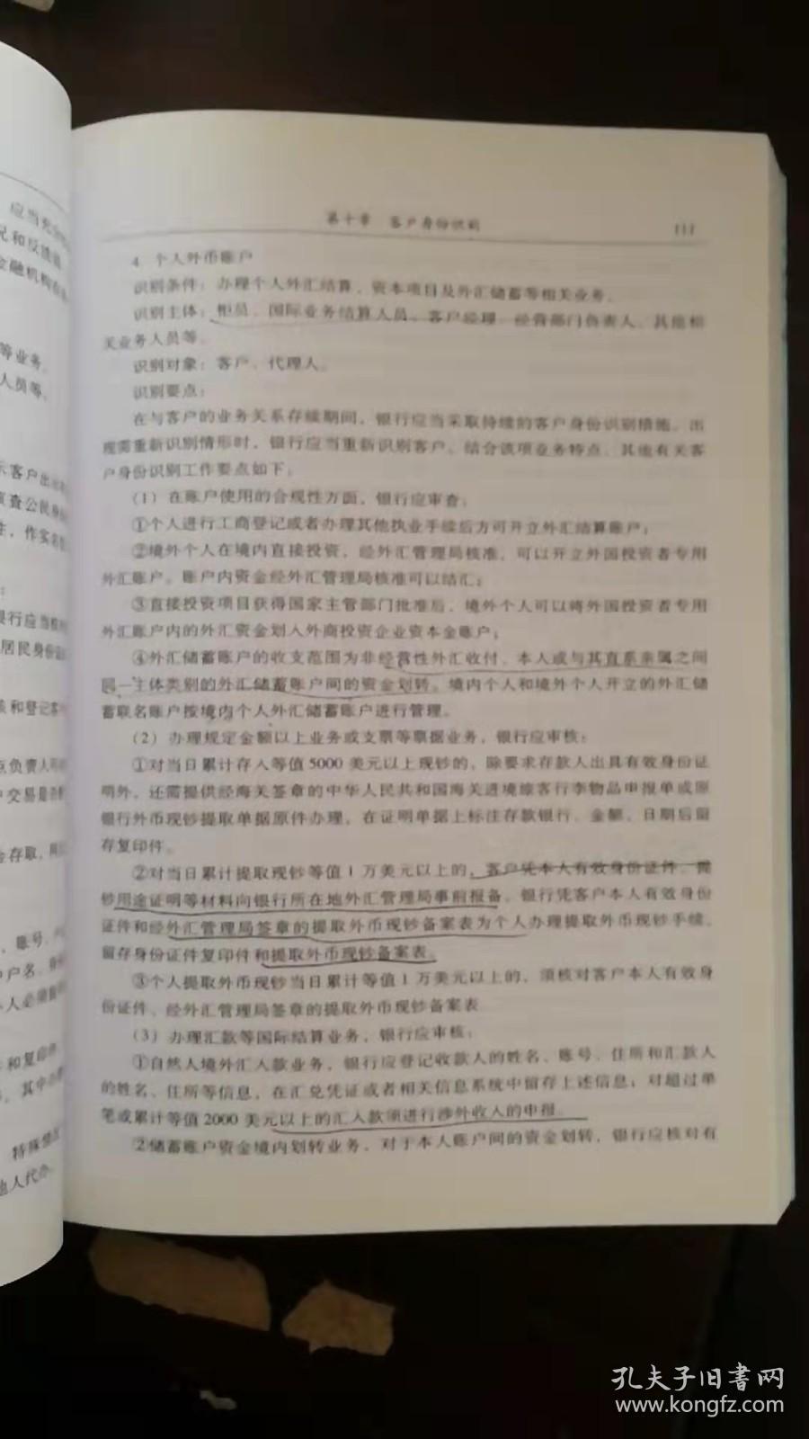 金融机构反洗钱实用手册