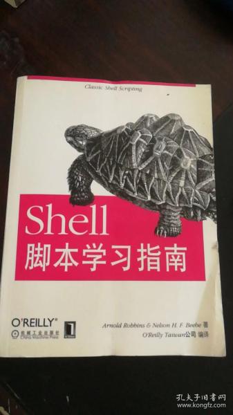 Shell脚本学习指南