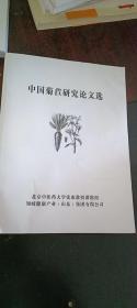 中国菊苣研究论文选