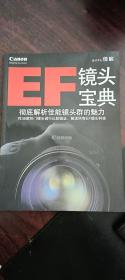 佳能Canon相机-EF镜头宝典