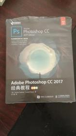 Adobe Photoshop CC 2017经典教程 彩色版