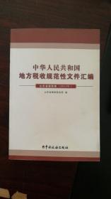 中华人民共和国地方税收规范性文件汇编. 2011年. 
山东省国税卷