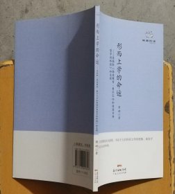 形而上学的命运： 恩格斯《路德维希·费尔巴哈和德国古典哲学的终结》如是读