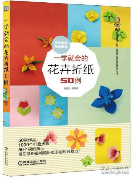 一学就会的花卉折纸50例