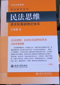民法思维