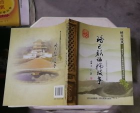 峡谷流风 冀文正门巴族珞巴族民间文学探访 门巴族歌谣（作者签名盖章赠书，封二有脱胶，书脊有小破损）