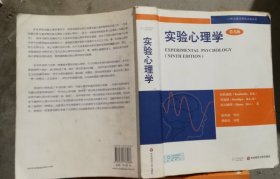 实验心理学