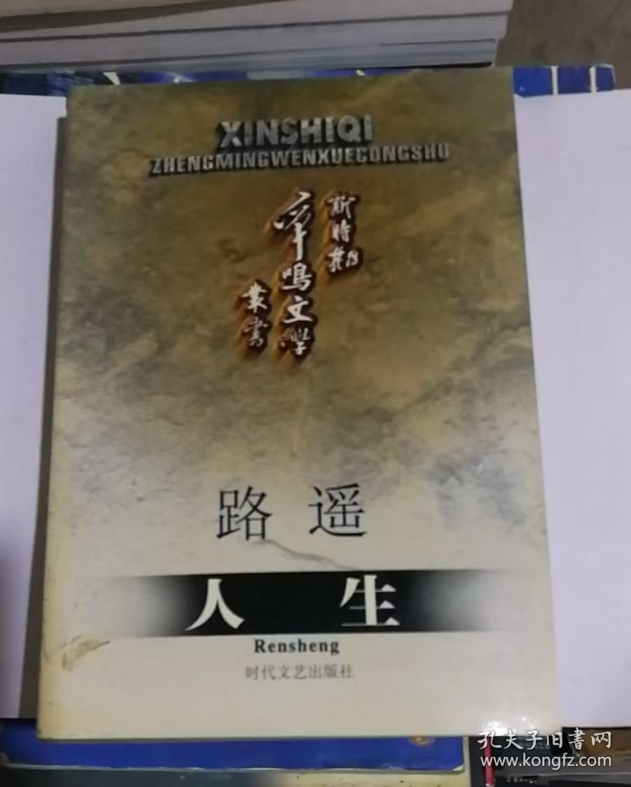 人生（内页无笔迹勾画）