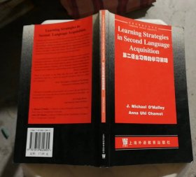 剑桥应用语言学丛书:第二语言习得的学习策略（内页略有笔迹勾画，开口略有书斑）