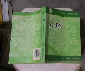 分形（品相见图）