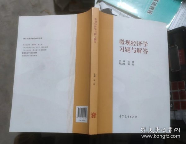 微观经济学习题与解答