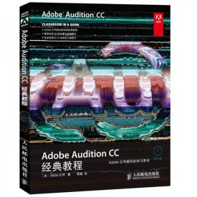 Adobe Audition CC经典教程  有塑封