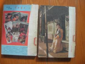 半月谈1987年1，2，3，4，5，6，14，15，16，18，19共11册合让