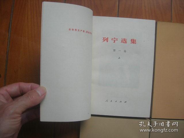列宁选集（4卷8册全）