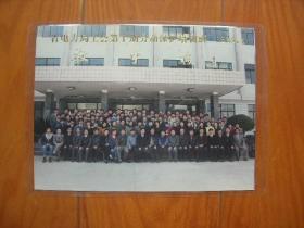 2省电力局工会第十期劳动保护培训班（1998.2）