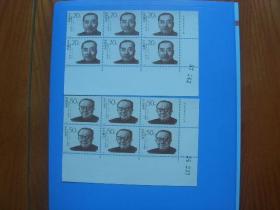 邮票1994-2（2-2）全6联铭版