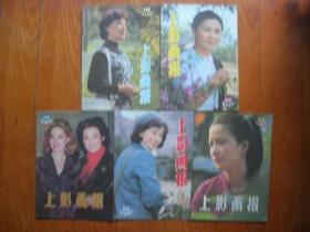 上影画报（1984年，5，6，11，12）4册合让