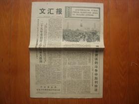 文汇报1976年5月15日