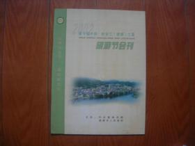 A2002第十届中国新安江（建德）之夏旅游节会刊