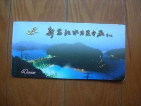 明信片2000年新安江水力发电厂40周年纪念（明信片10张，面值6元）