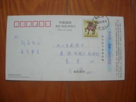 贺年明信片2002年吉祥如意