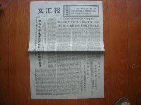 文汇报1976年5月7日