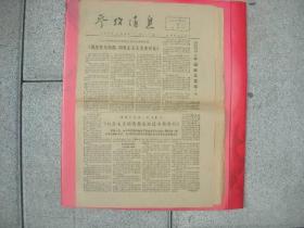 史料-参考消息1973.9.11