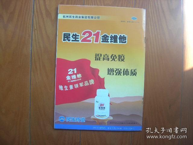 科学24小时2007年第6期