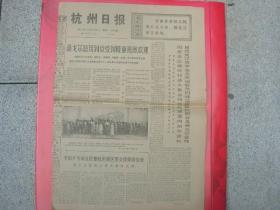 史料-杭州日报1974.5.7第1-4版全