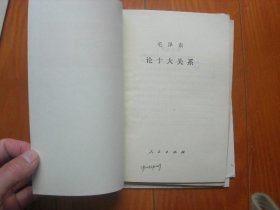 毛主席著作单行本-—改造我们的学习等18册合让