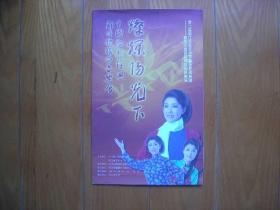 15第二届浙江文化艺术节舞台艺术展演——暨浙江省首届保留剧目展演演出节目单