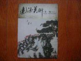 建德美术（第一期）创刊号